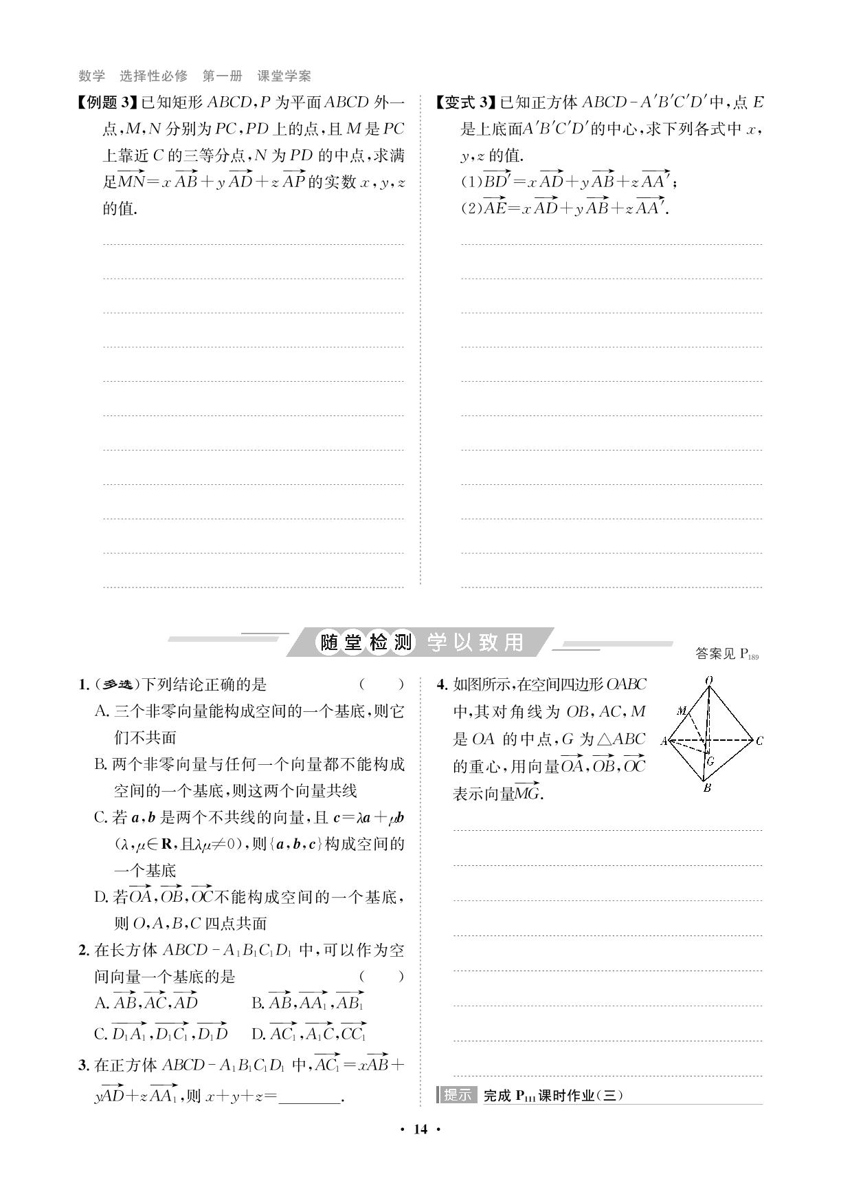 1.2 空间向量基本定理（学生用书）-【状元桥·优质课堂】2024-2025学年新教材高中数学选择性必修第一册（人教A版2019）