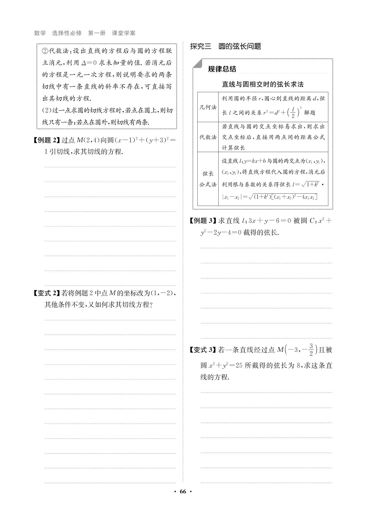 2.5.1 直线与圆的位置关系（学生用书）-【状元桥·优质课堂】2024-2025学年新教材高中数学选择性必修第一册（人教A版2019）