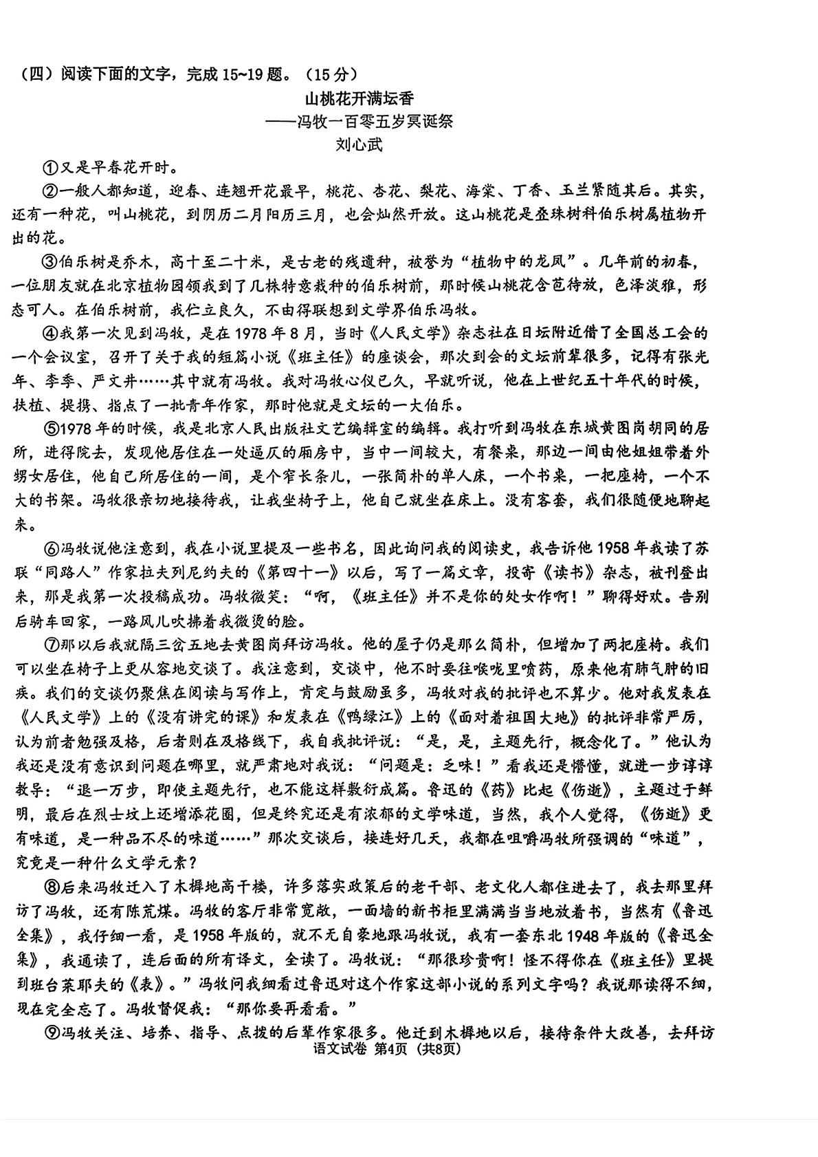 2024年吉林省长春市东北师范大学附属中学中考三模语文试题