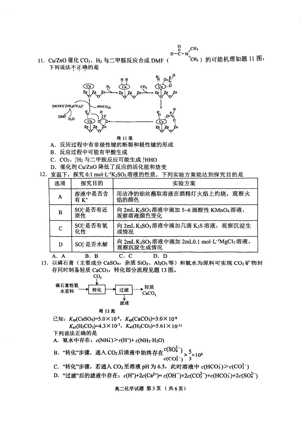 江苏省盐城市2023-2024学年高二下学期6月期末化学试题