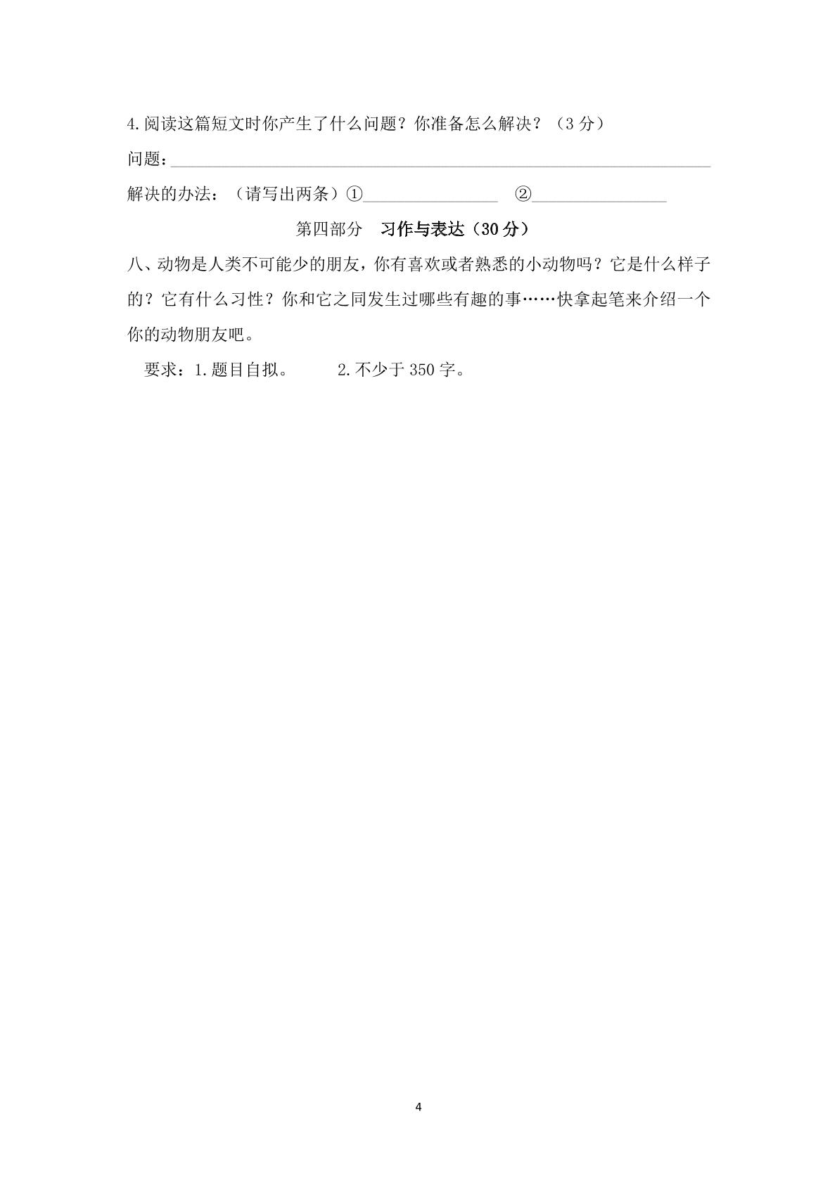 安徽省合肥市蜀山区2023-2024学年四年级下学期期末检测语文试题