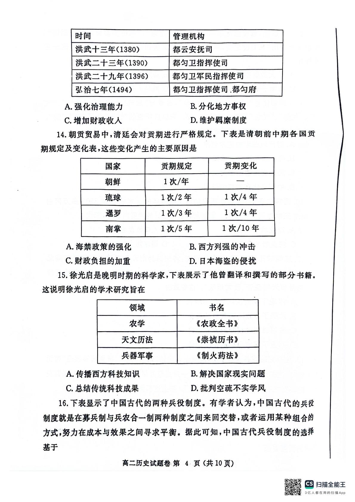 河南省郑州市2023-2024学年高二下学期期末考试历史试题