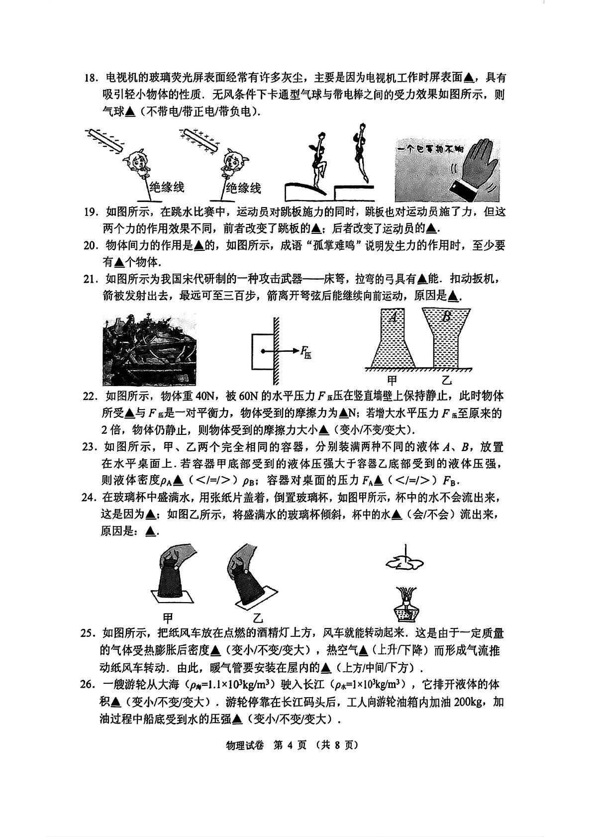 江苏省常州市2023-2024学年下学期八年级物理期末检测
