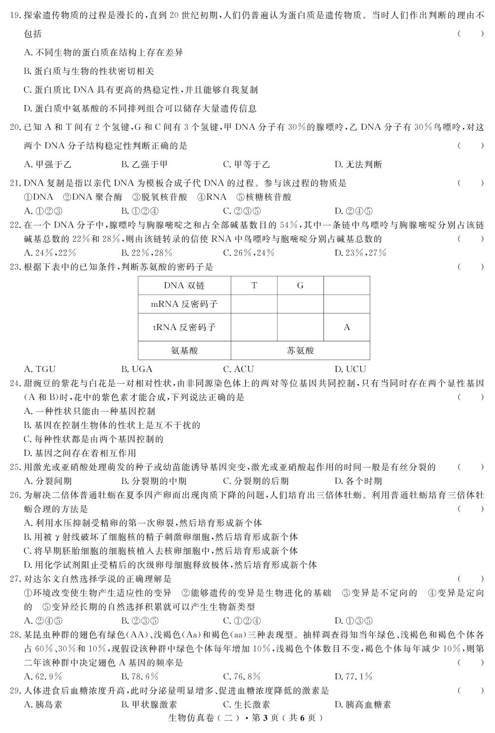 【高考解码】云南省2019年普通高中学业水平考试·生物（二）仿真卷
