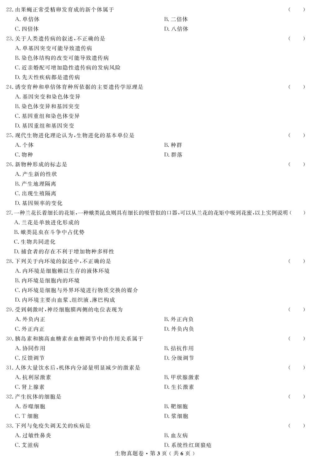 【高考解码】云南省2018年7月普通高中学业水平考试（真题）生物