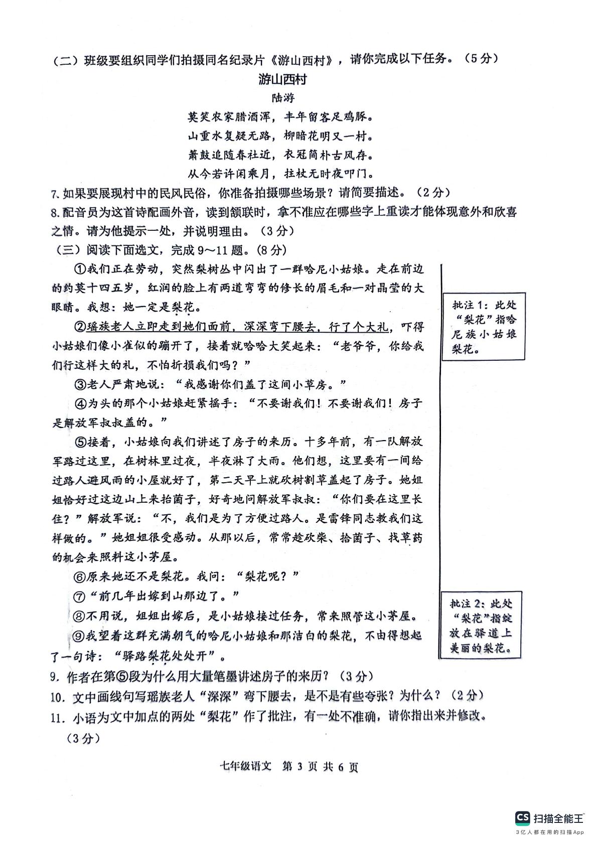 江苏省徐州市2023-2024学年七年级下学期6月期末语文试题