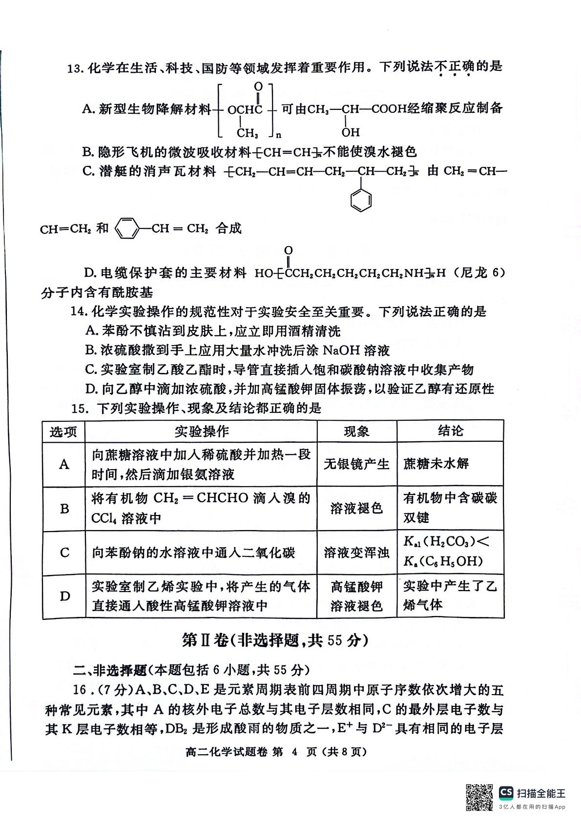 河南省郑州市2023-2024学年高二下学期6月期末考试化学试题