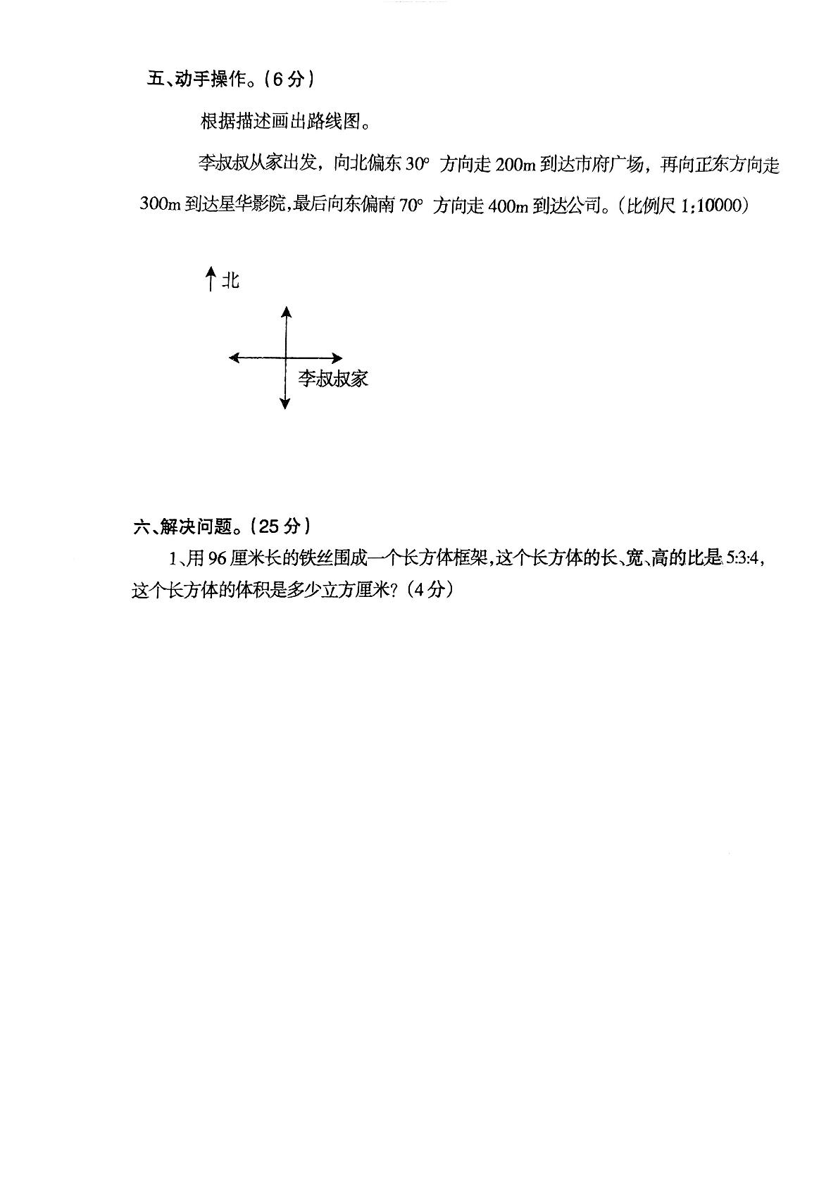 辽宁省鞍山市海城市2023-2024学年六年级下学期6月月考数学试题