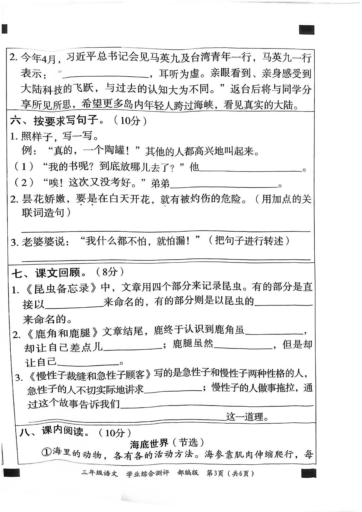 河北省邯郸市临漳县2023-2024学年三年级下学期6月期末语文试题