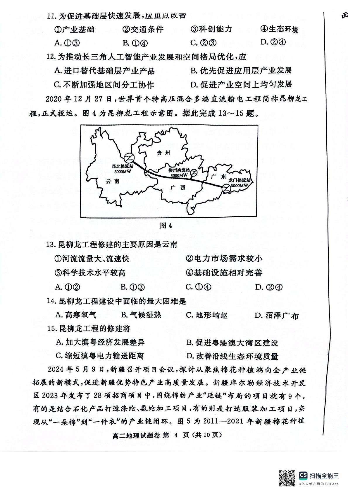 河南省郑州市2023-2024学年高二下学期6月期末地理试题
