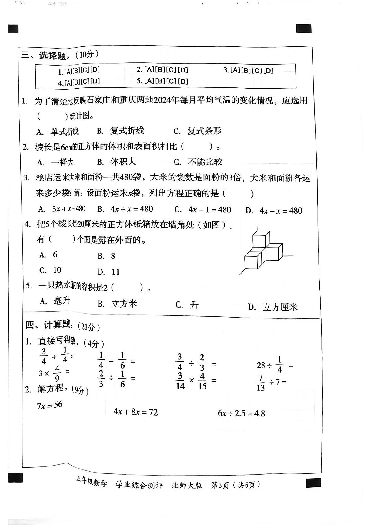 河北省邯郸市临漳县2023-2024学年五年级下学期6月期末数学试题