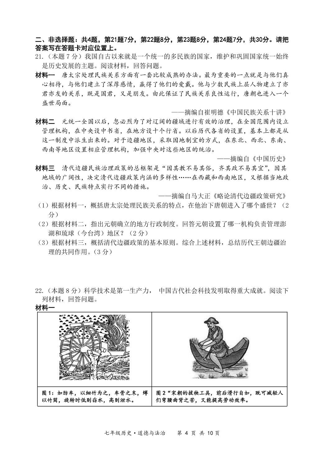 江苏省宿迁市泗阳县2023-2024学年七年级下学期6月期末道德与法治•历史试题