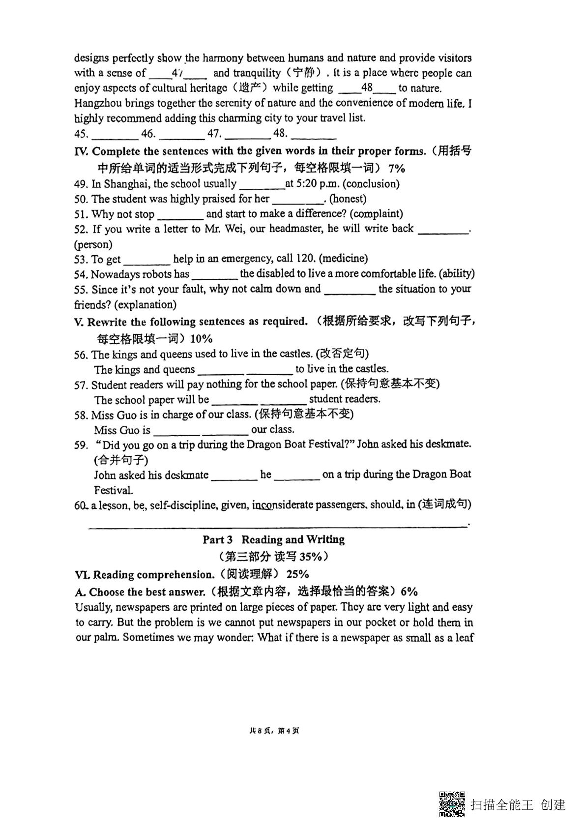 上海市建平实验中学2023-2024学年八年级下学期期末考查英语试题