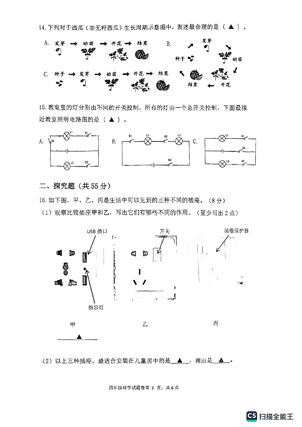 浙江省杭州市萧山区2023-2024学年四年级下学期期末学业水平检测科学试卷