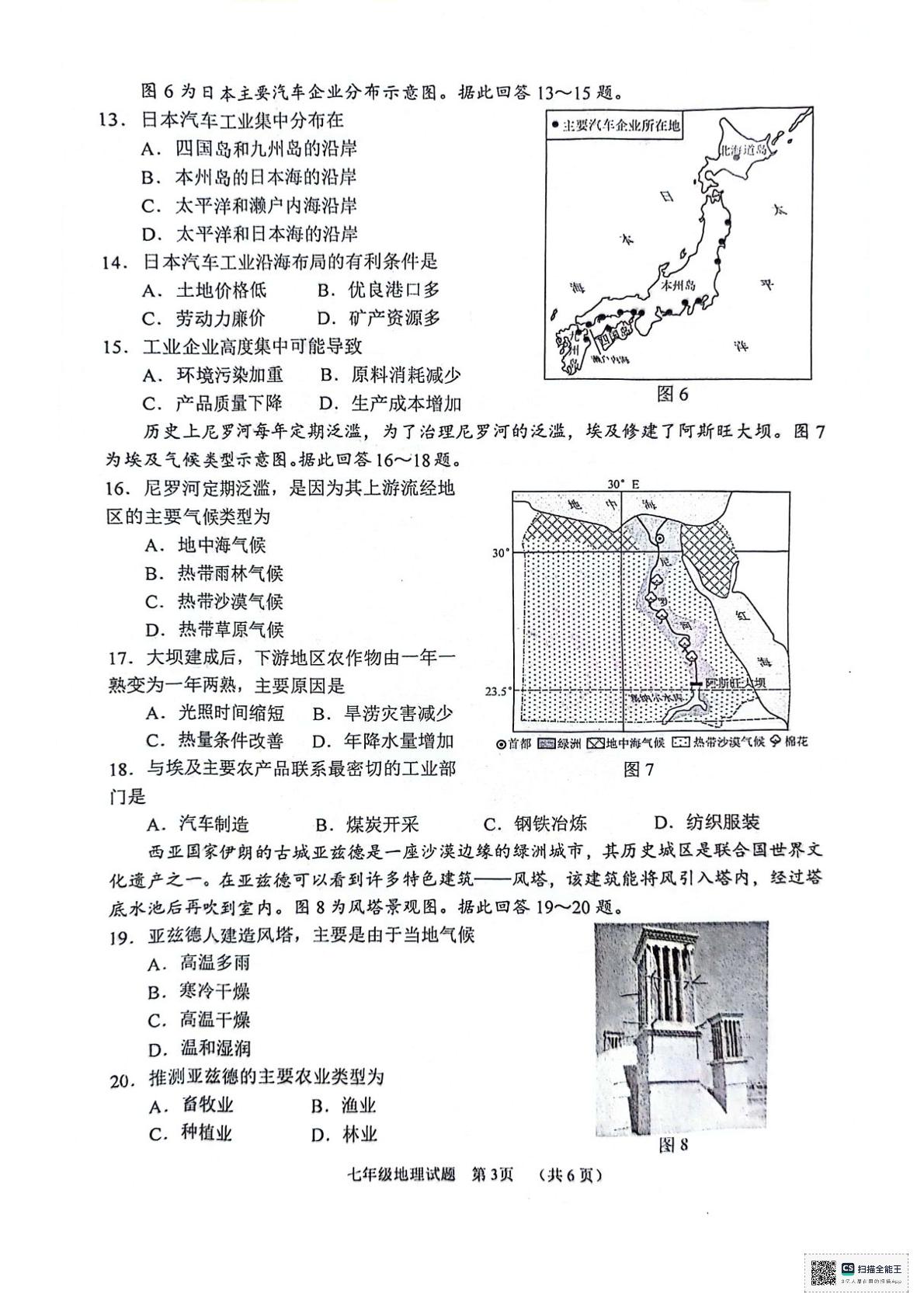 江苏省徐州市2023-2024学年七年级下学期期末地理试题