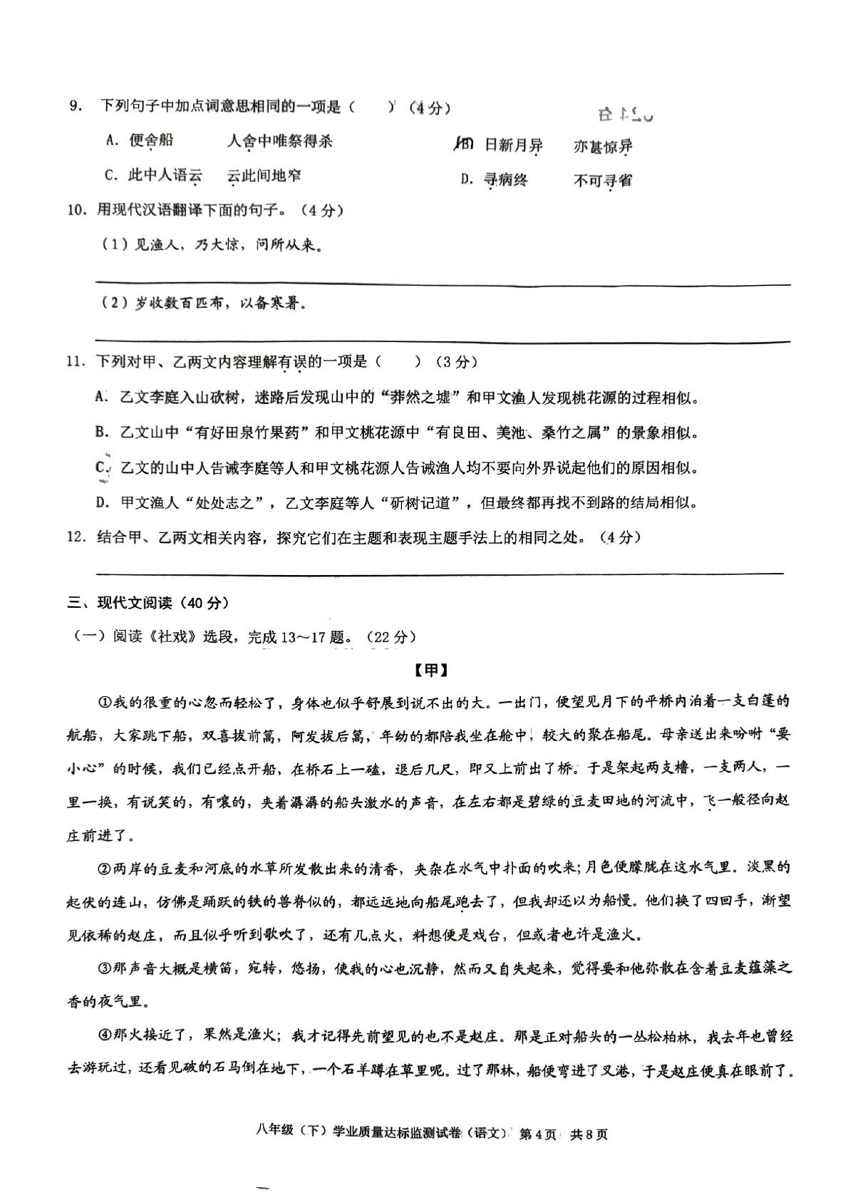 重庆市八县联考2023-2024学年八年级下学期期末考试语文试题
