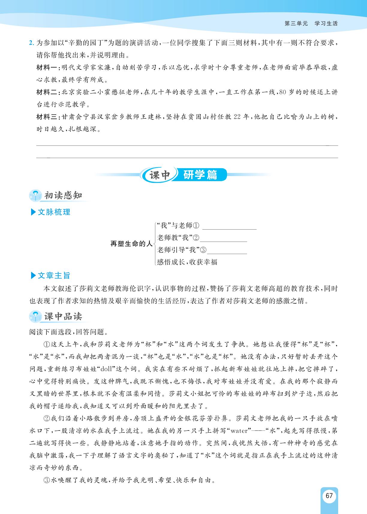 10 再塑生命的人-【宝典训练】2023-2024学年七年级上册语文高效课堂