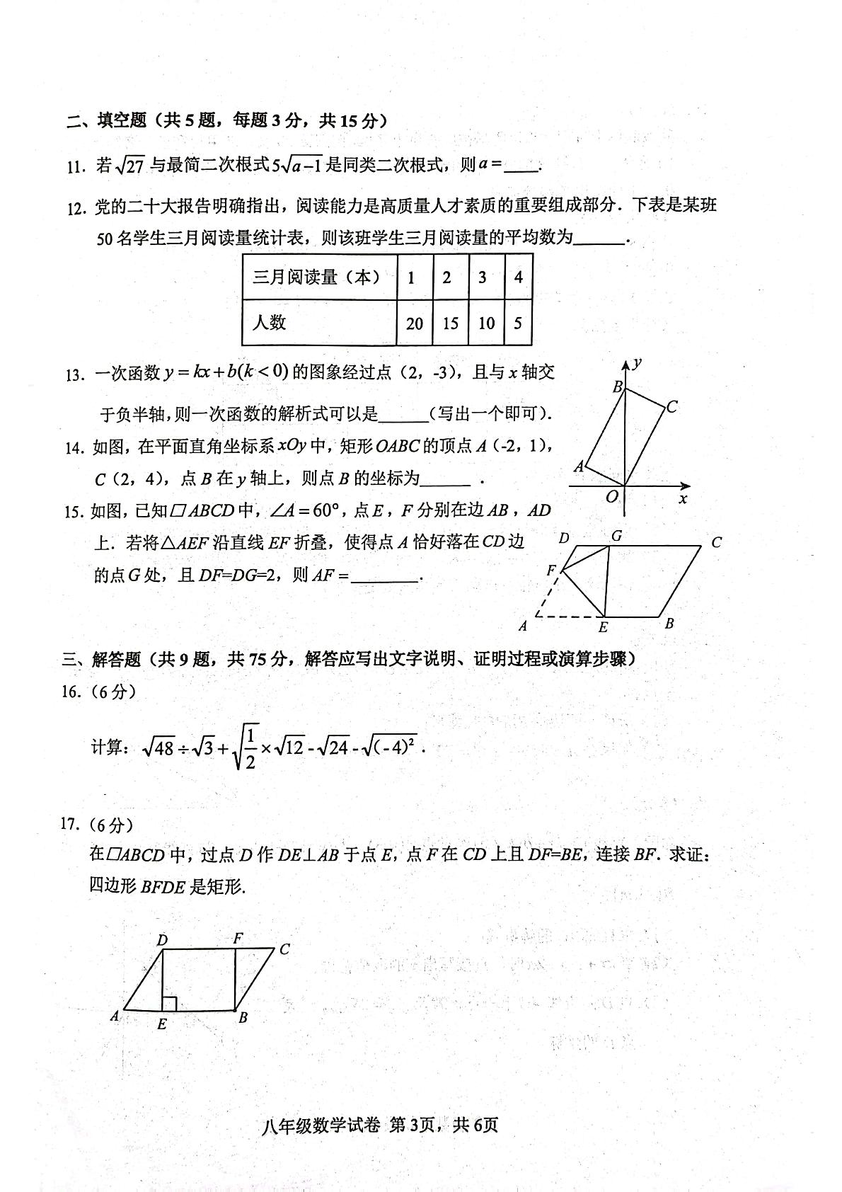 湖北省咸宁市赤壁市2023-2024学年下学期期末测试八年级数学试卷