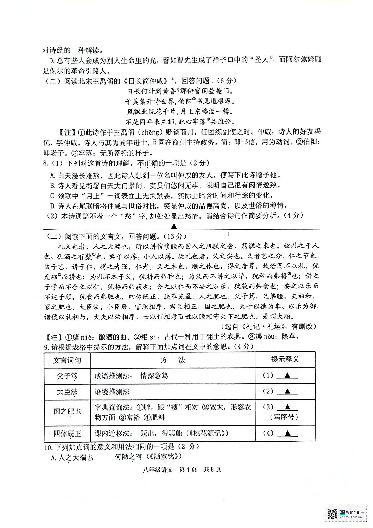 江苏省泰州市姜堰区2023-2024学年八年级下学期6月期末语文试题