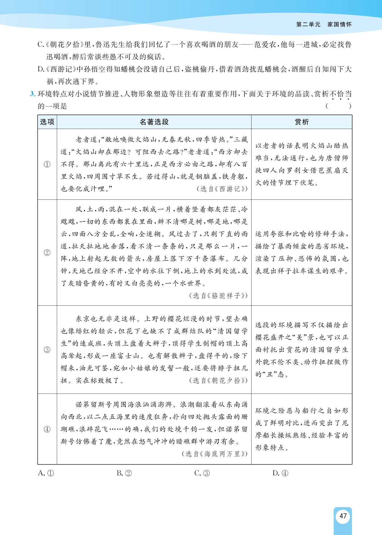 7 谁是最可爱的人-【宝典训练】2023-2024学年七年级下册语文高效课堂
