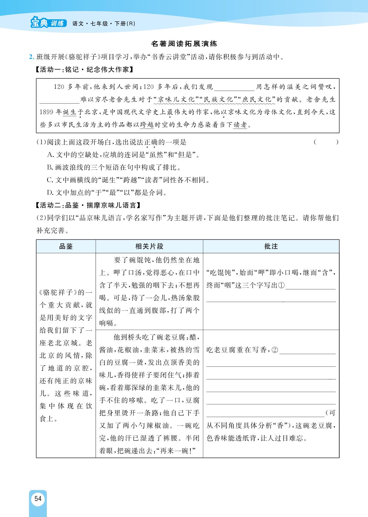 8 土地的誓言-【宝典训练】2023-2024学年七年级下册语文高效课堂