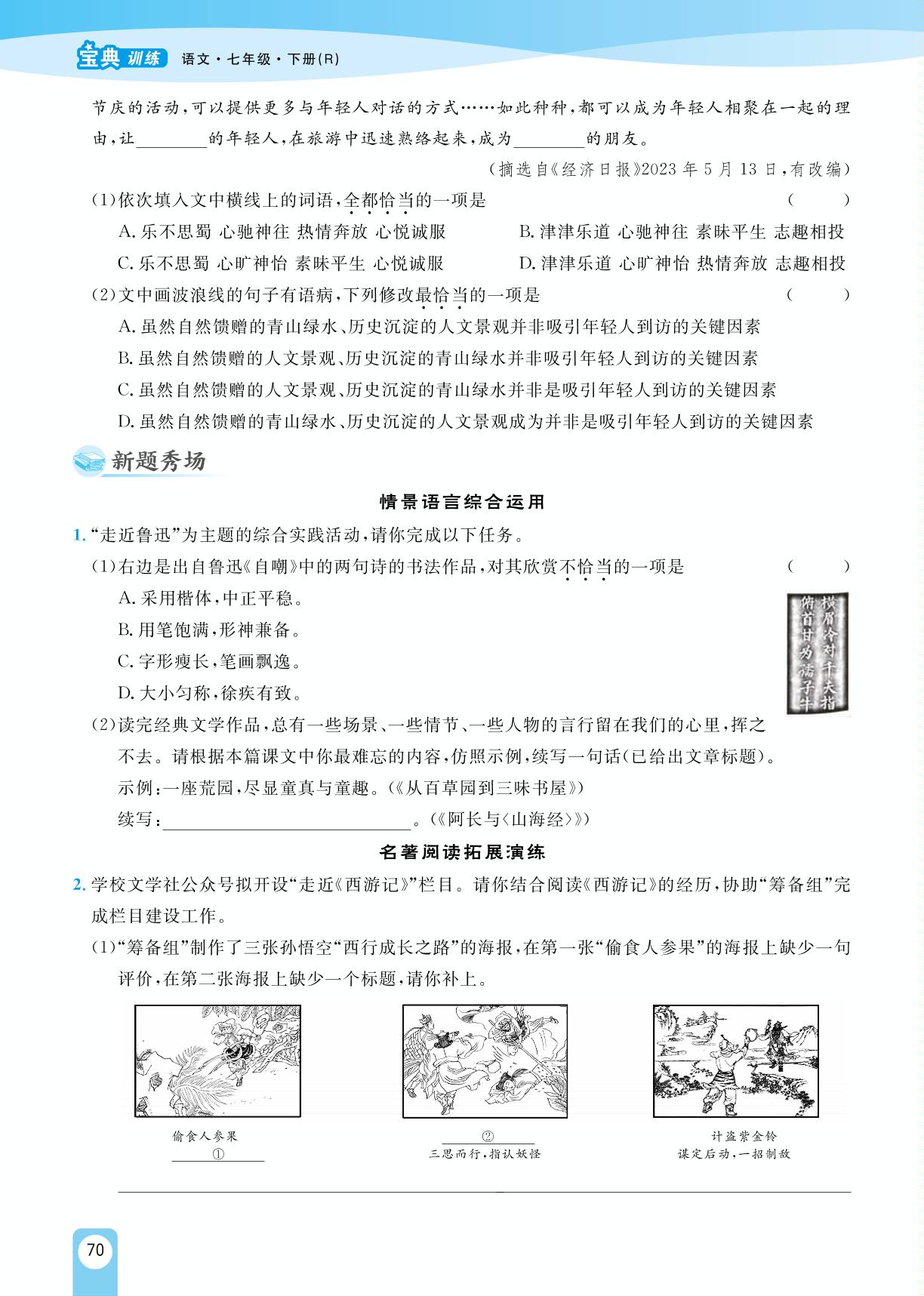 10 阿长与《山海经》-【宝典训练】2023-2024学年七年级下册语文高效课堂