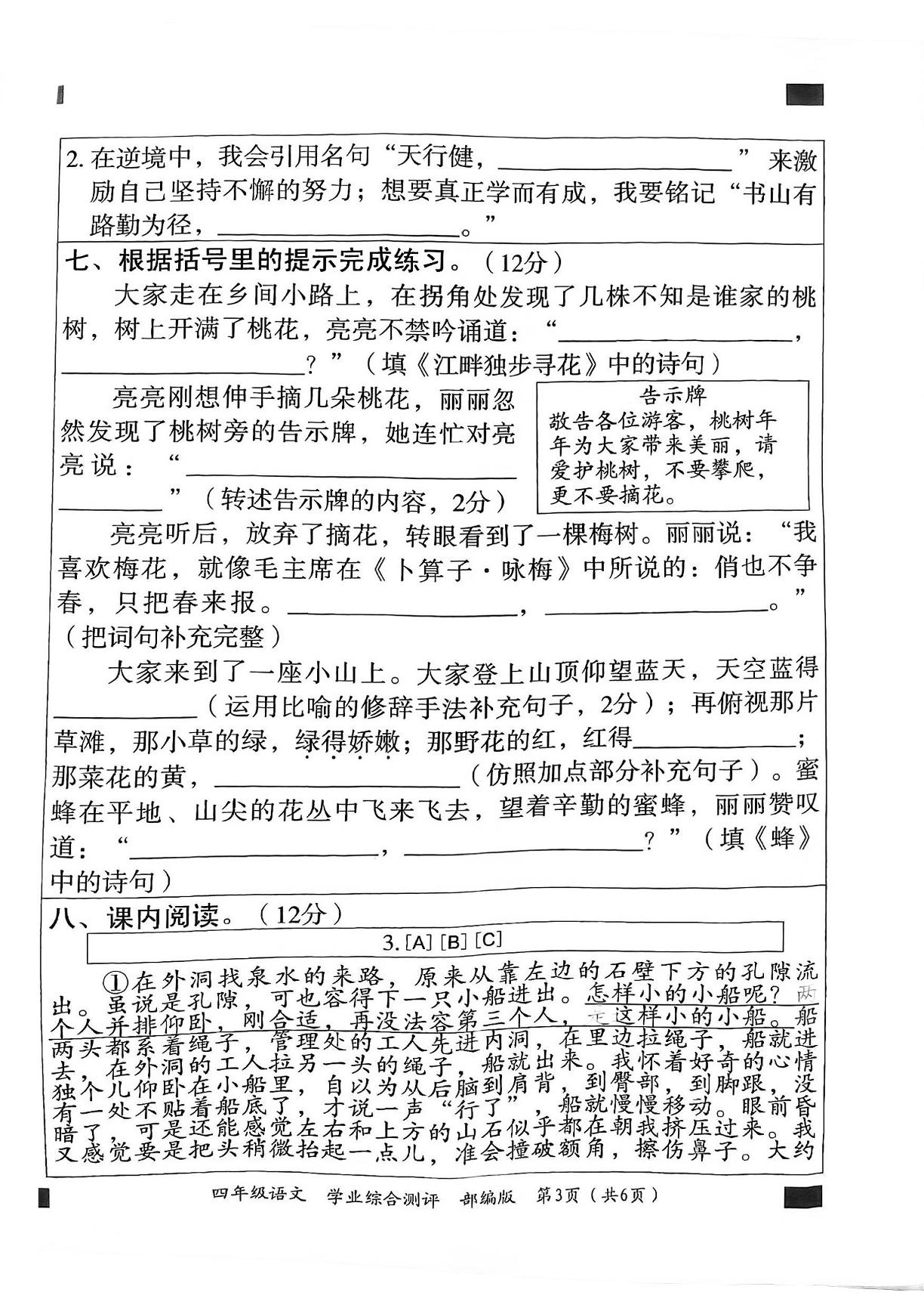 河北省邯郸市临漳县2023-2024学年四年级下学期6月期末语文试题