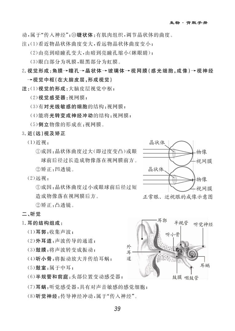 第6章 人体生命活动的调节-【中考宝典】2024年中考生物背默手册(人教版 广东专用版)
