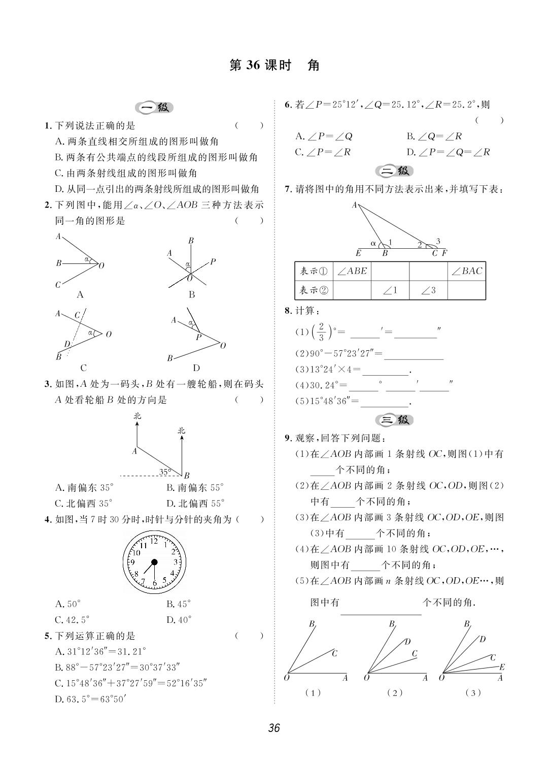 第四章 基本平面图形(34-39课时)-【宝典训练】2023-2024学年七年级上册数学课时分层作业(北师大版)