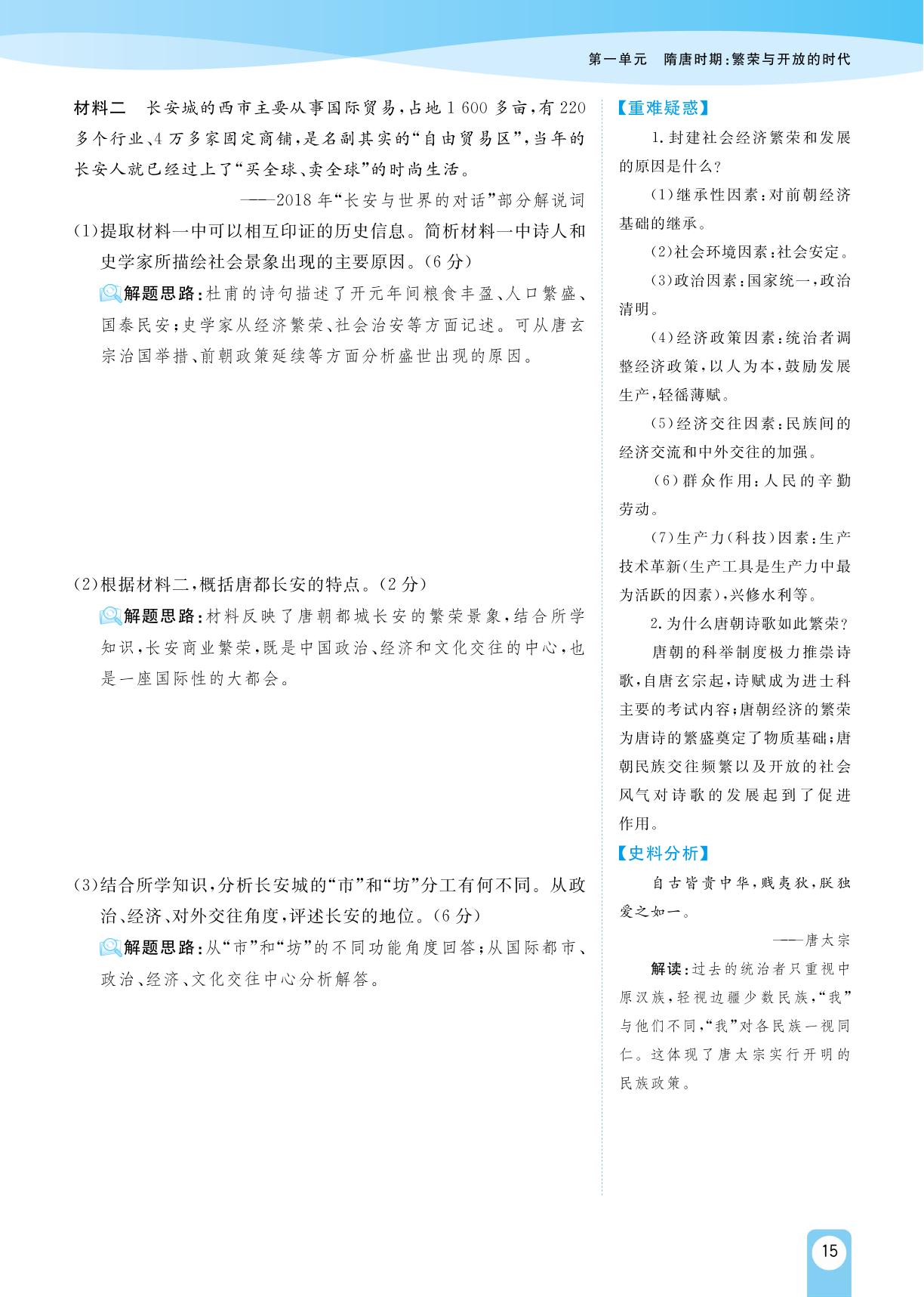第3课 盛唐气象-【宝典训练】2023-2024学年七年级下册历史高效课堂