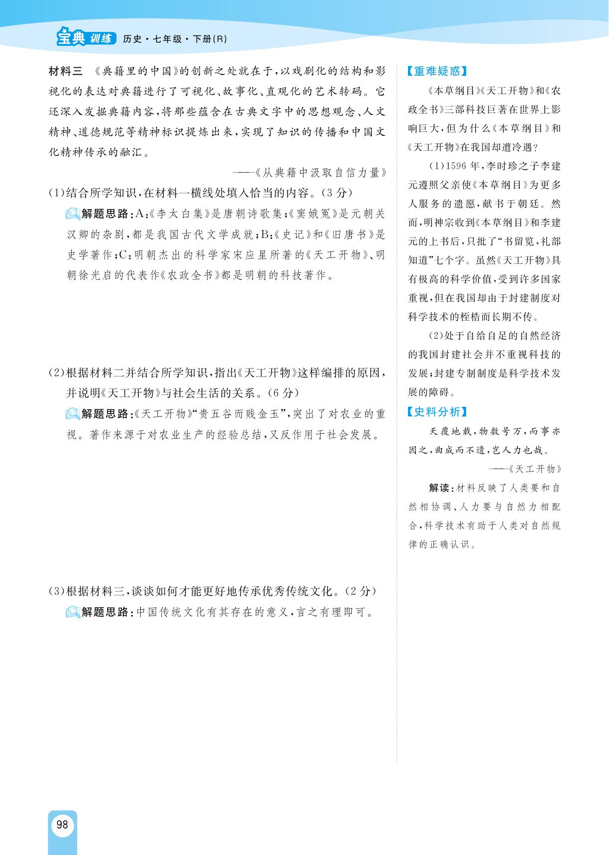 第16课 明朝的科技、建筑与文学-【宝典训练】2023-2024学年七年级下册历史高效课堂