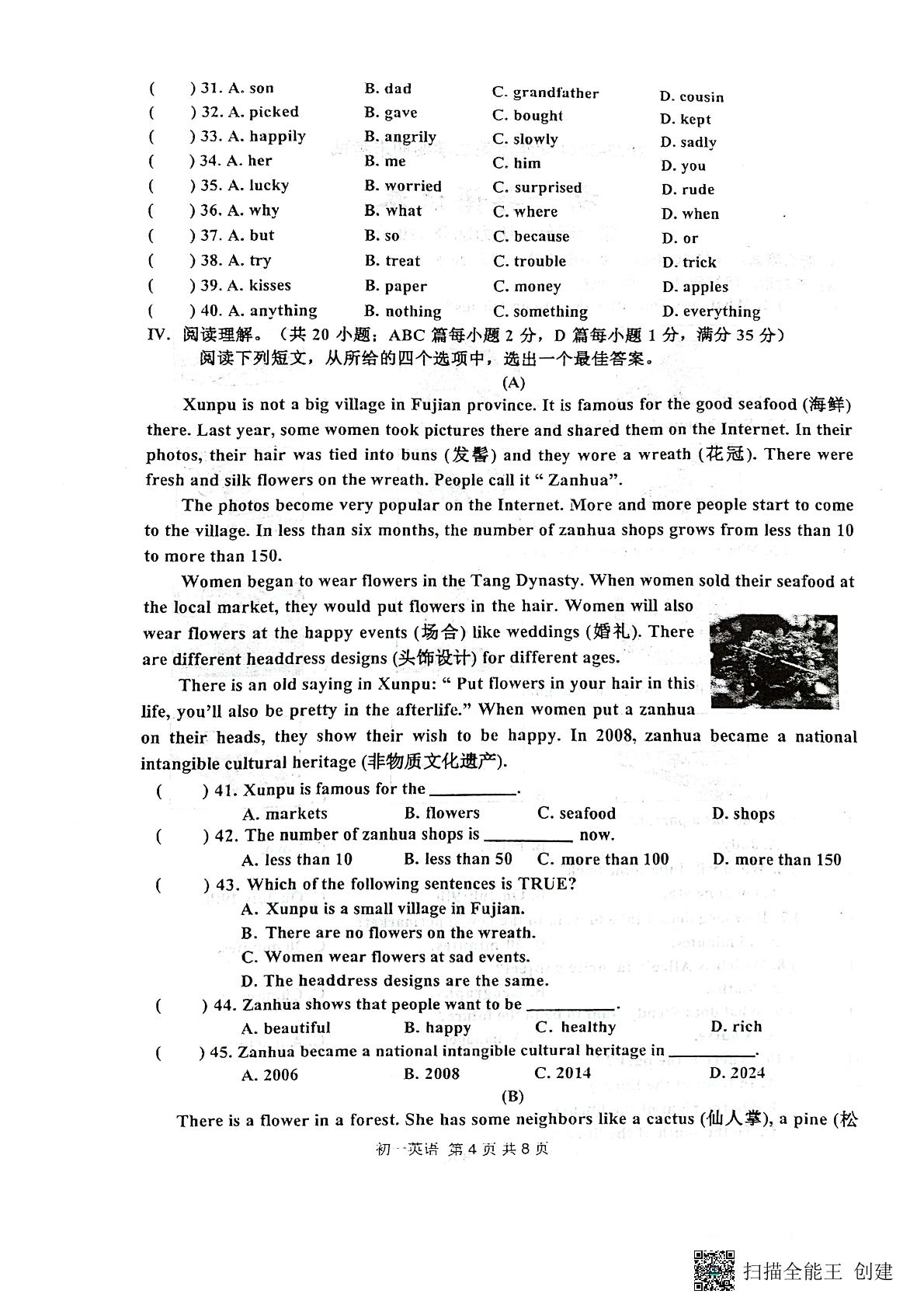 江苏省淮安市开明集团校2023-2024学年七年级下学期6月期末考试英语试题