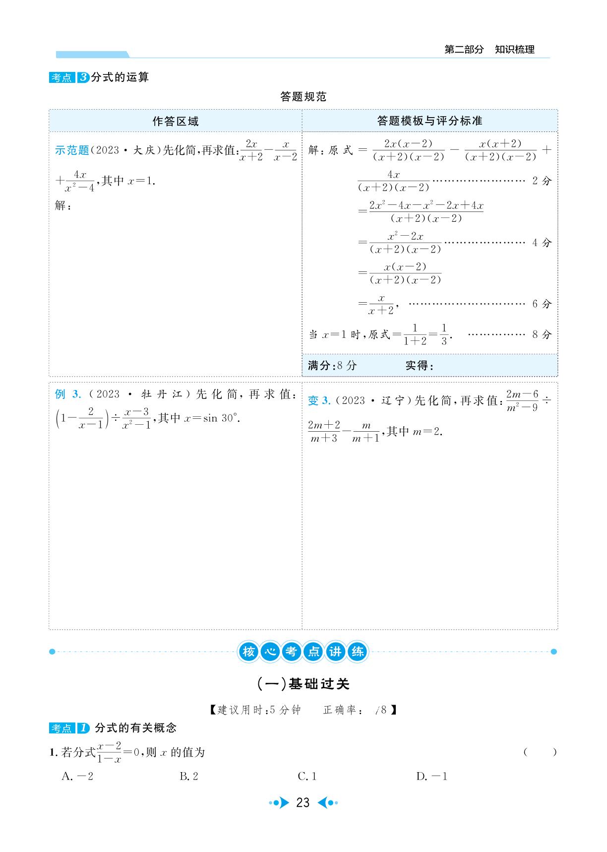 第3讲 分式-【中考宝典】2024年中考数学(广东专用版)