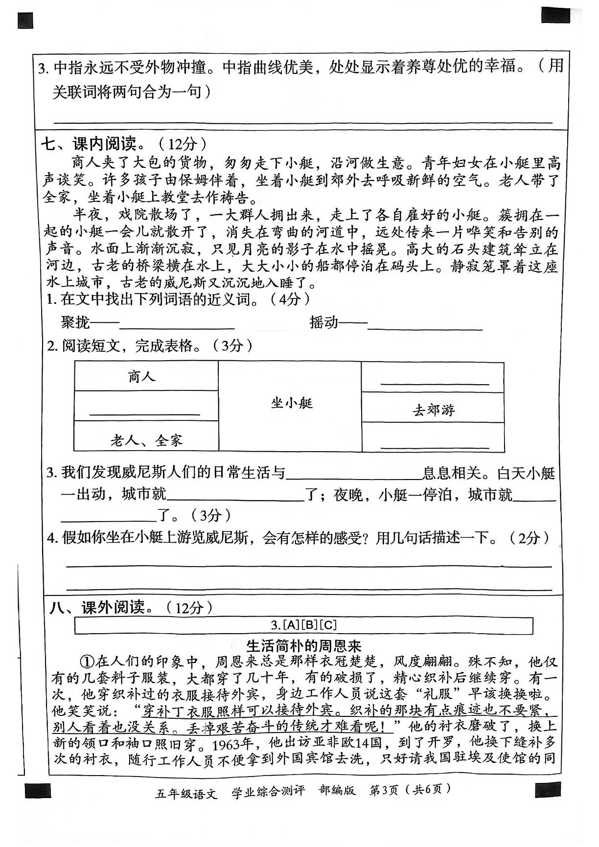 河北省邯郸市临漳县2023-2024学年五年级下学期6月期末语文试题