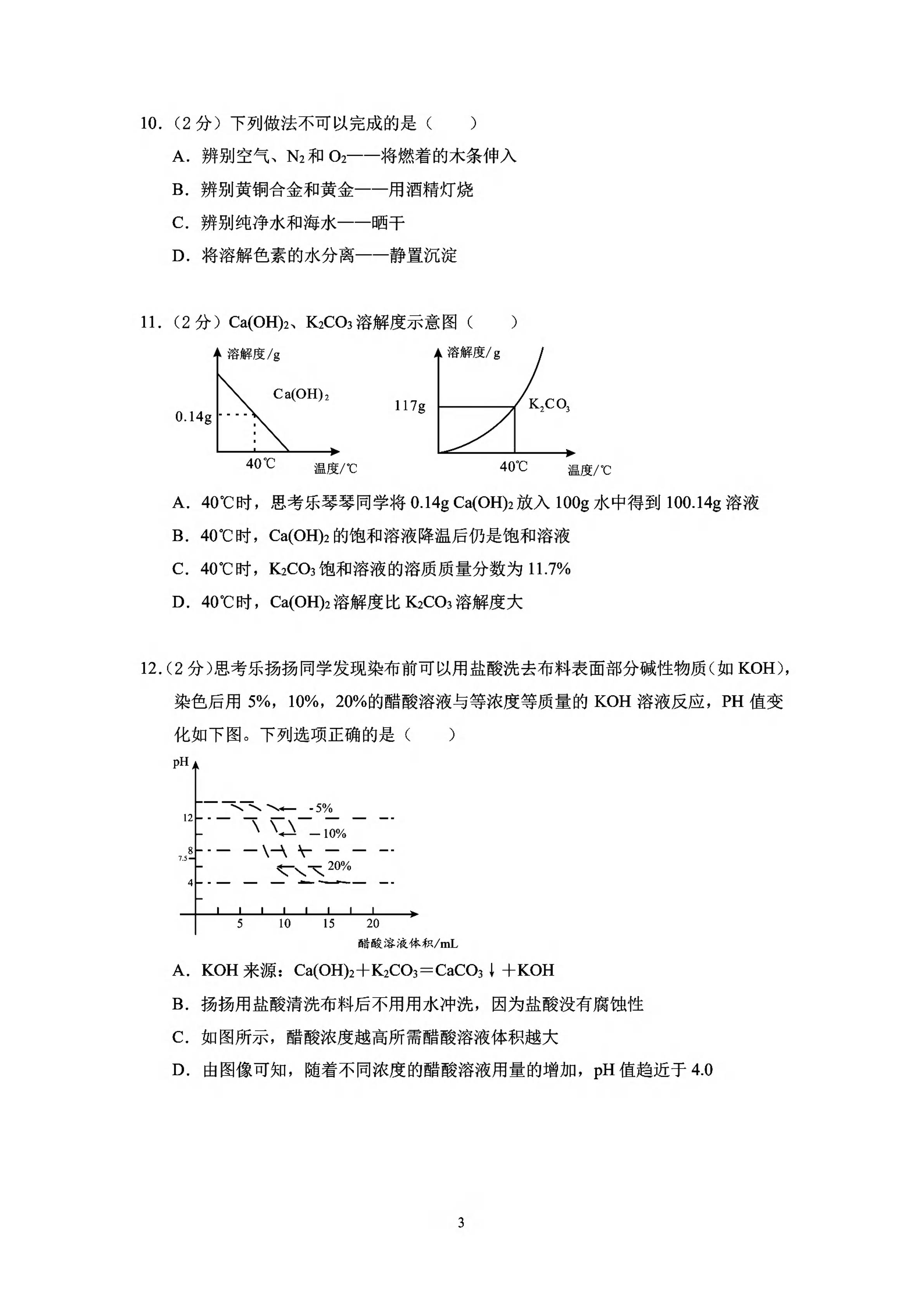 2024年广东省深圳中考化学试卷