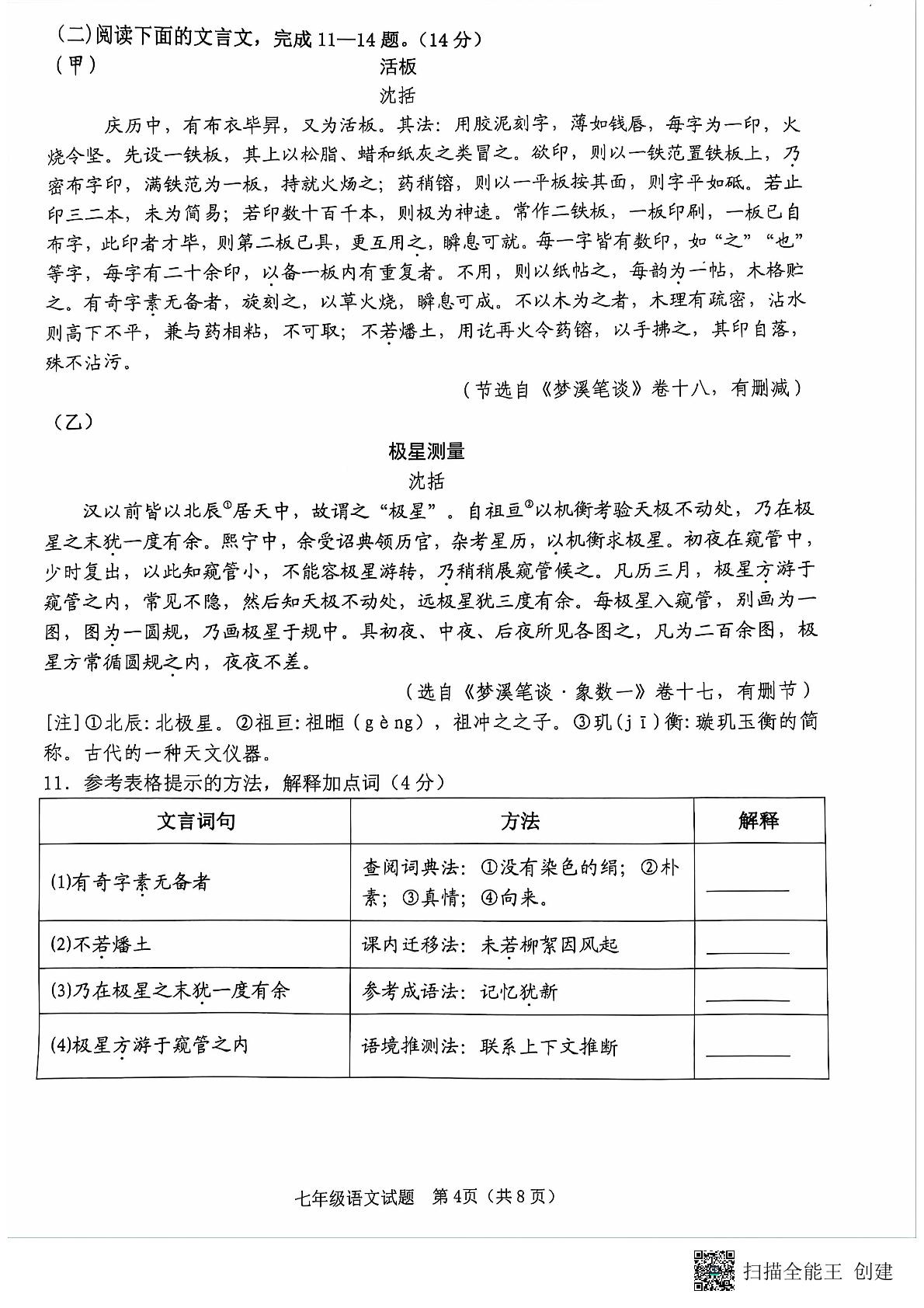 山东省潍坊市寒亭区2023-2024学年七年级下学期期末语文试题