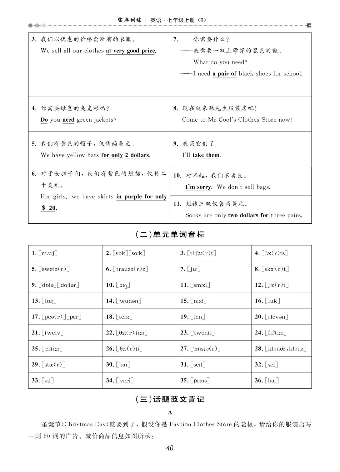 Unit 7 How much are these socks-【宝典训练】2023-2024学年七年级上册英语背记手册(人教版)