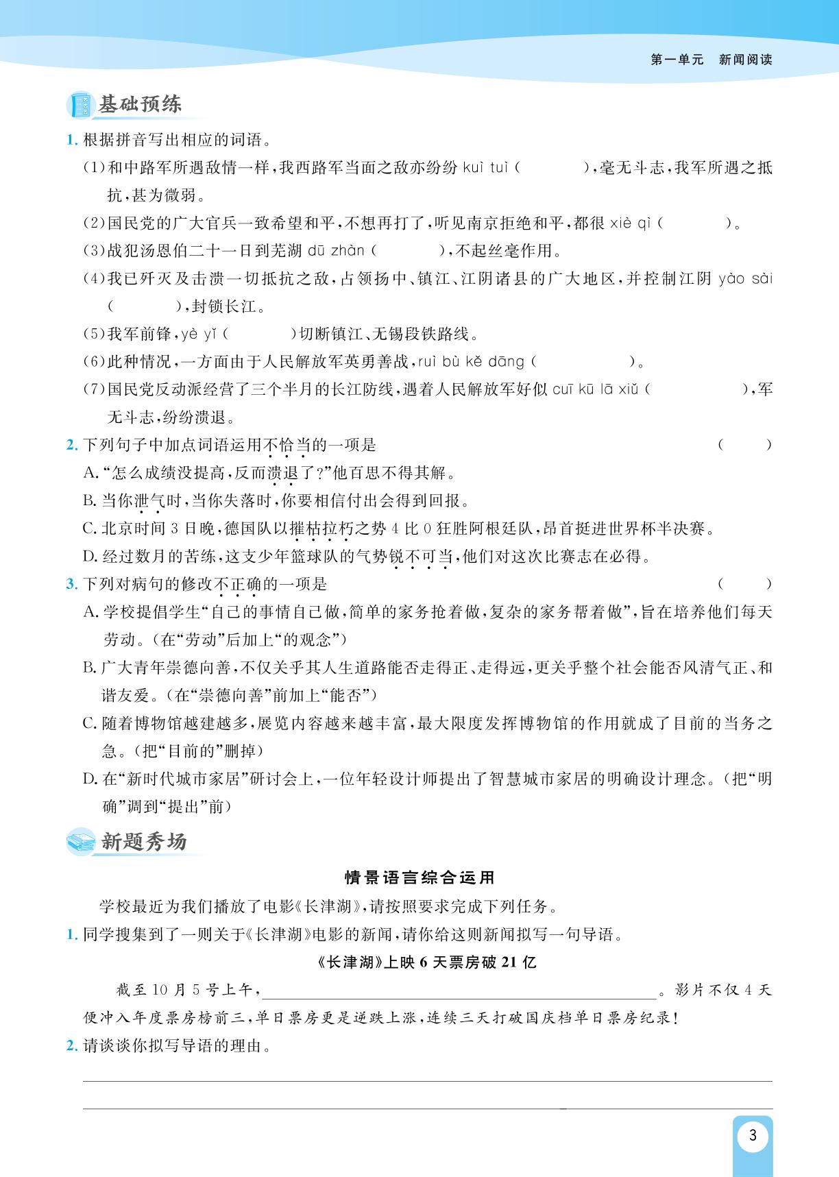 1 消息二则-【宝典训练】2023-2024学年八年级上册语文高效课堂