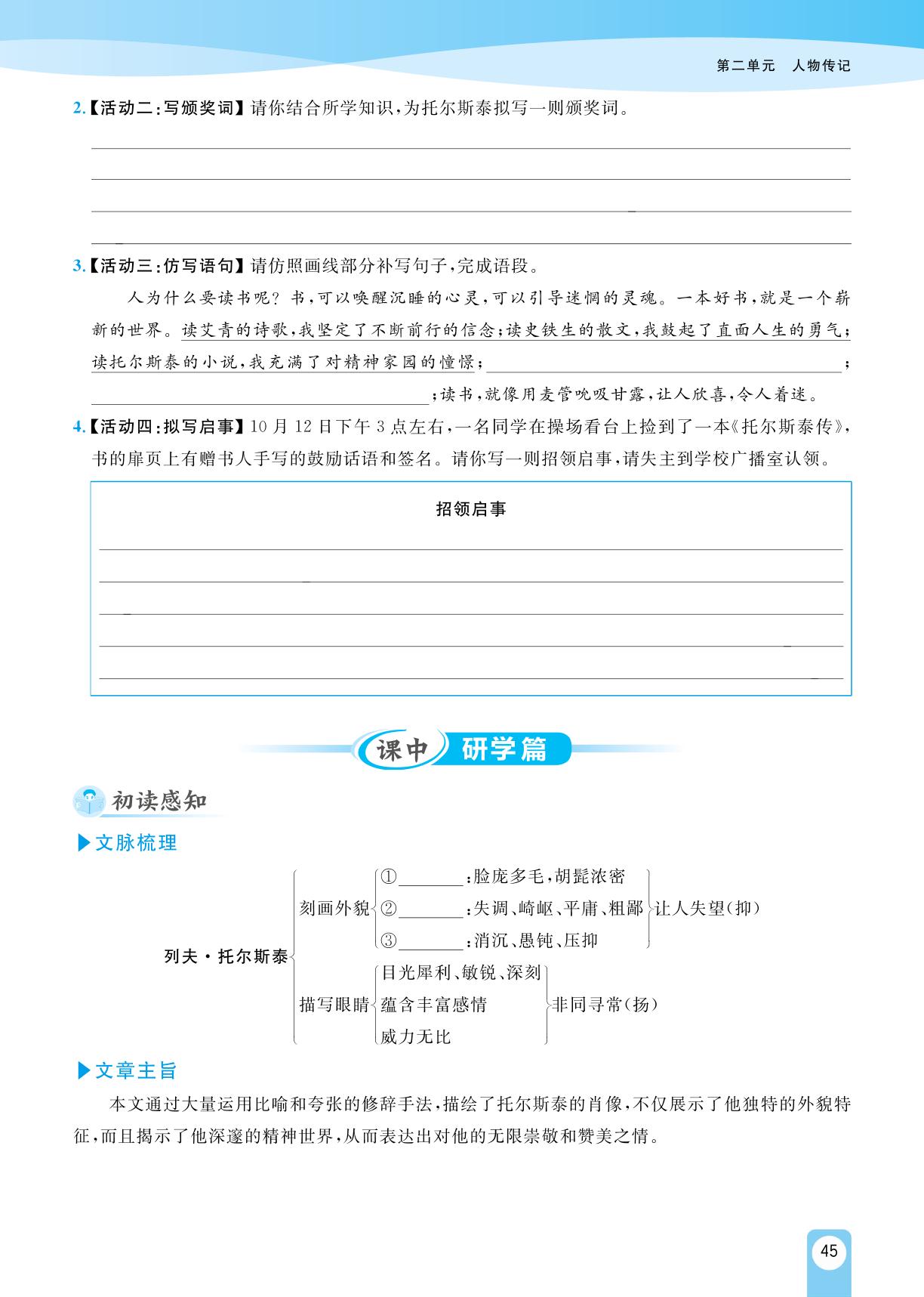 8 列夫·托尔斯泰-【宝典训练】2023-2024学年八年级上册语文高效课堂