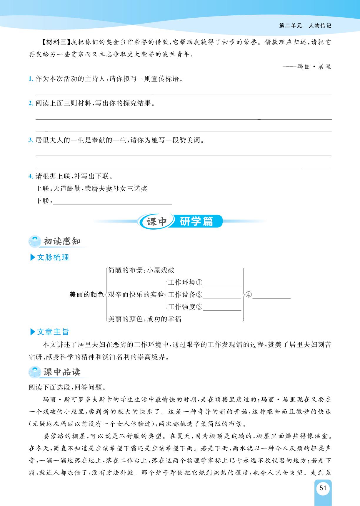 9 美丽的颜色-【宝典训练】2023-2024学年八年级上册语文高效课堂