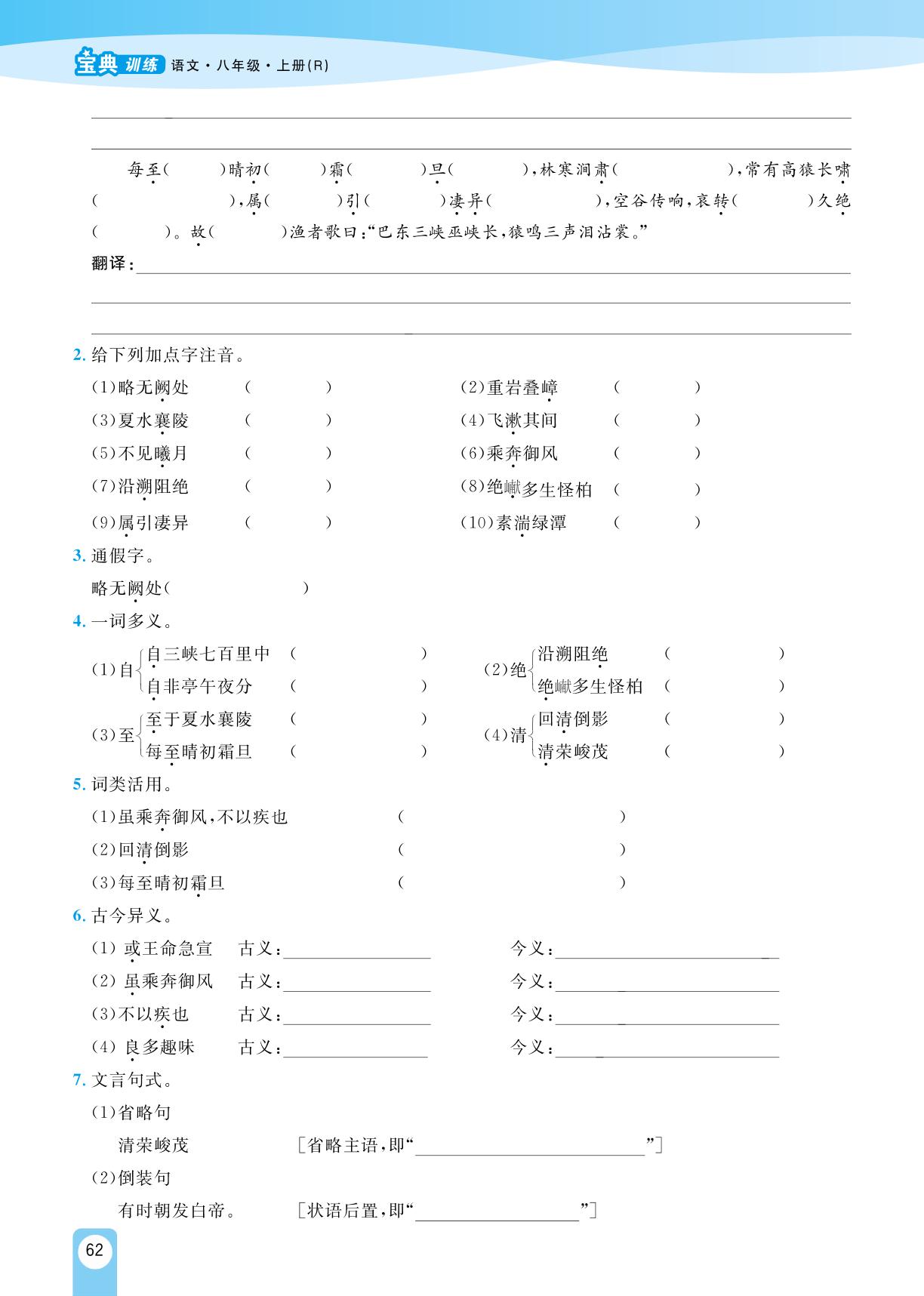 10 三峡-【宝典训练】2023-2024学年八年级上册语文高效课堂