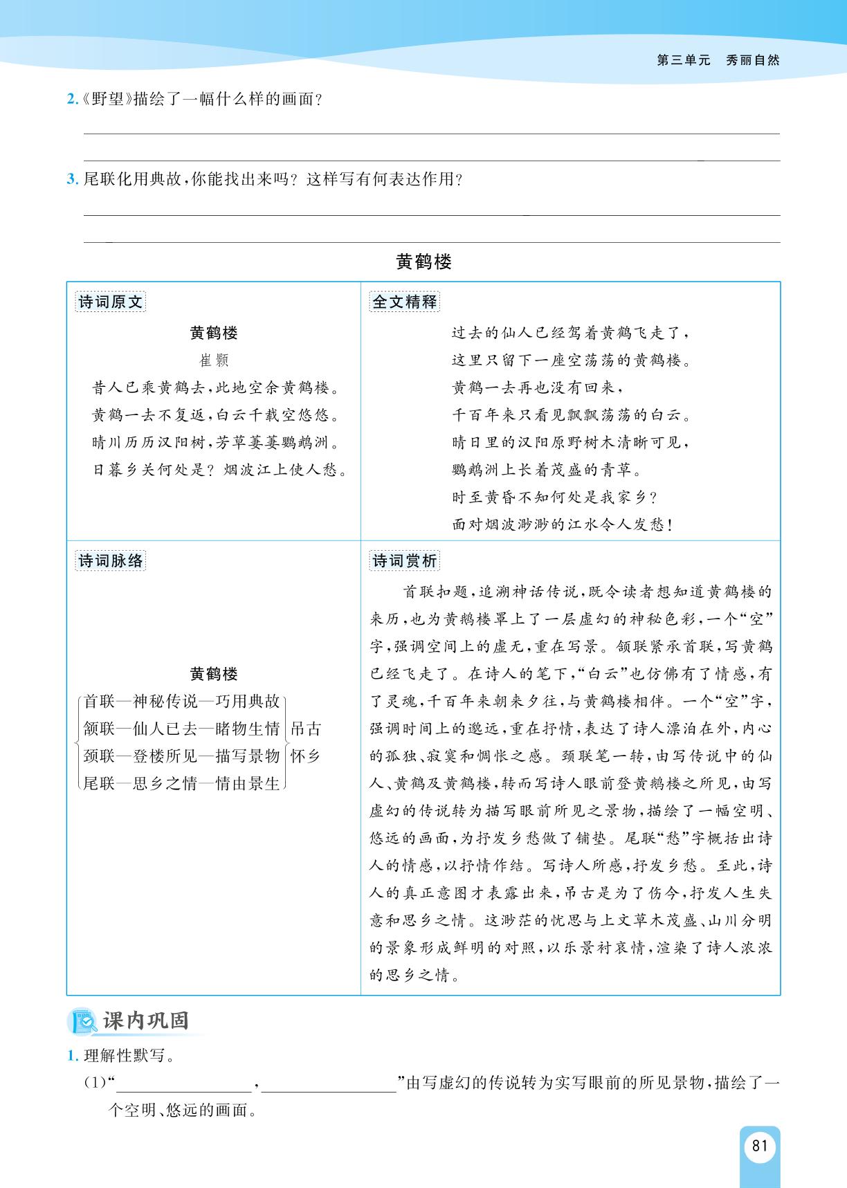 13 唐诗五首-【宝典训练】2023-2024学年八年级上册语文高效课堂