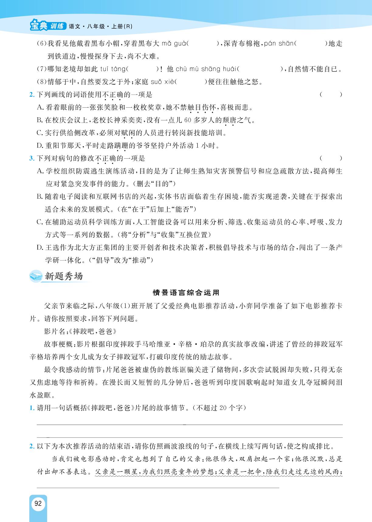 14 背影-【宝典训练】2023-2024学年八年级上册语文高效课堂