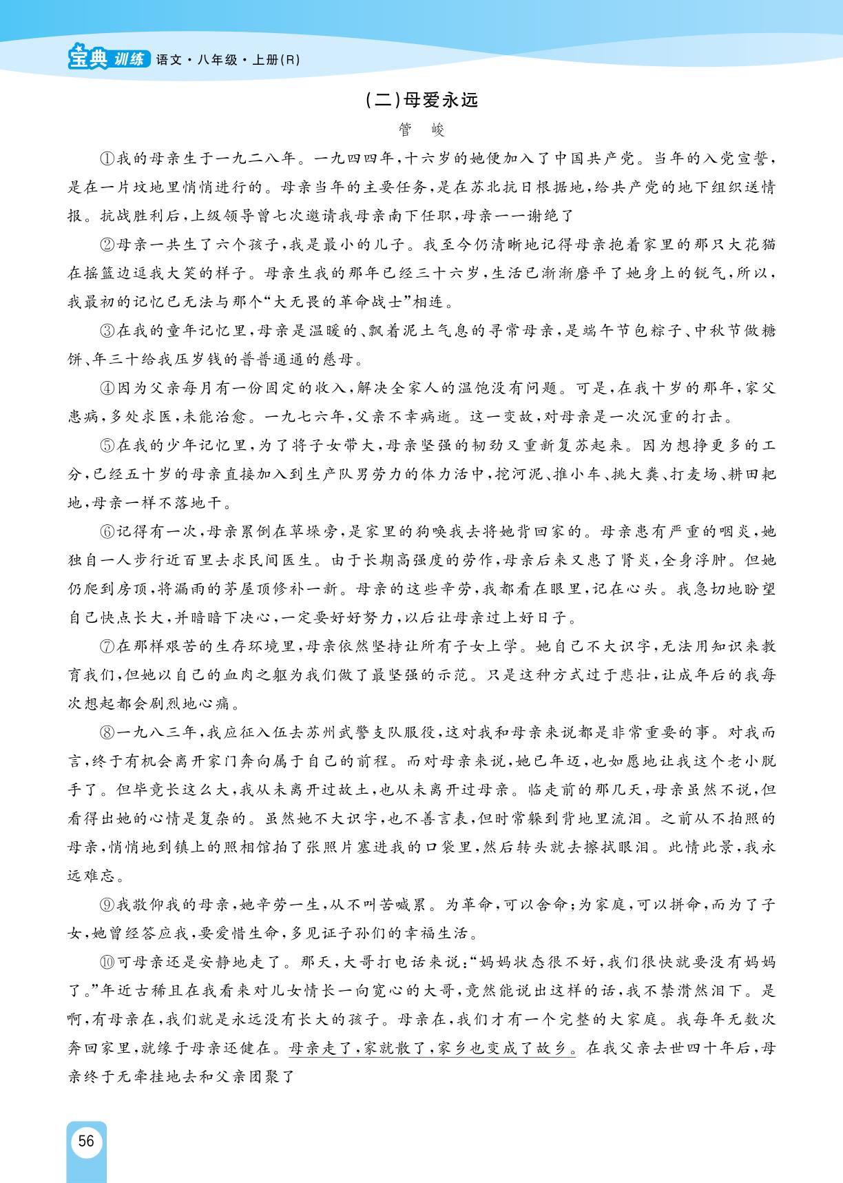 第二单元 群文阅读& 综合性学习 人无信不立-【宝典训练】2023-2024学年八年级上册语文高效课堂