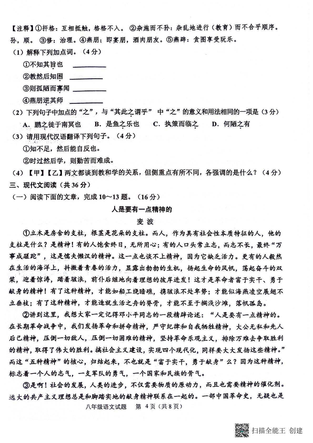 山东省淄博市淄川区2023-2024学年八年级下学期期末考试语文试题