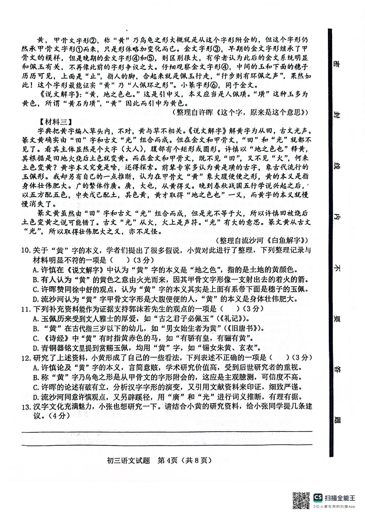 山东省淄博市博山区（五四制）2023-2024学年八年级下学期期末考试语文试题