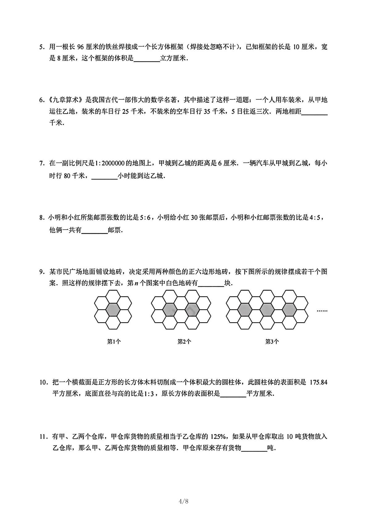 2024年江苏省南京市玄武区玄武外国语小升初分班考数学真题
