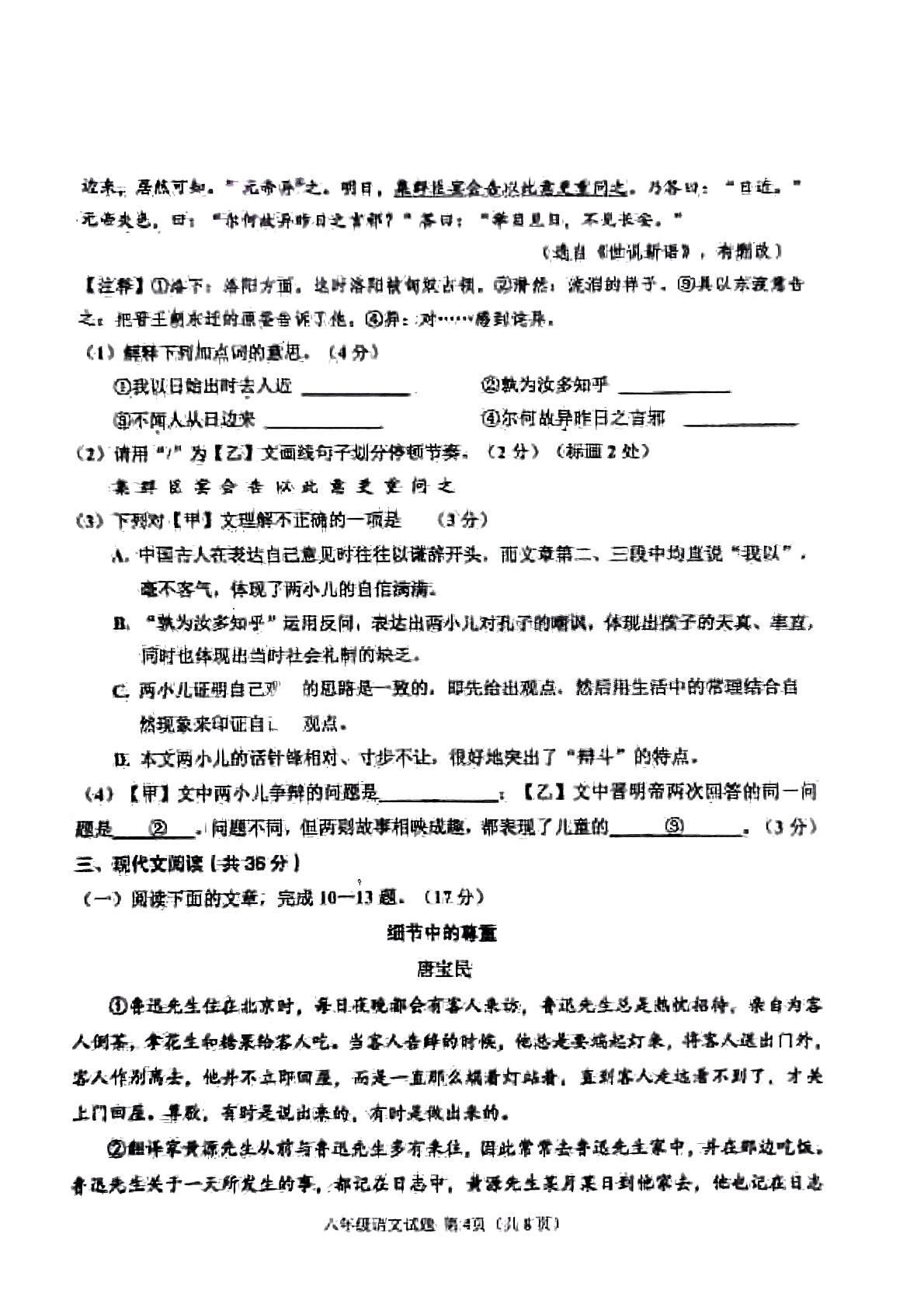 山东省淄博市淄川区2023-2024学年六年级下学期7月期末语文试题