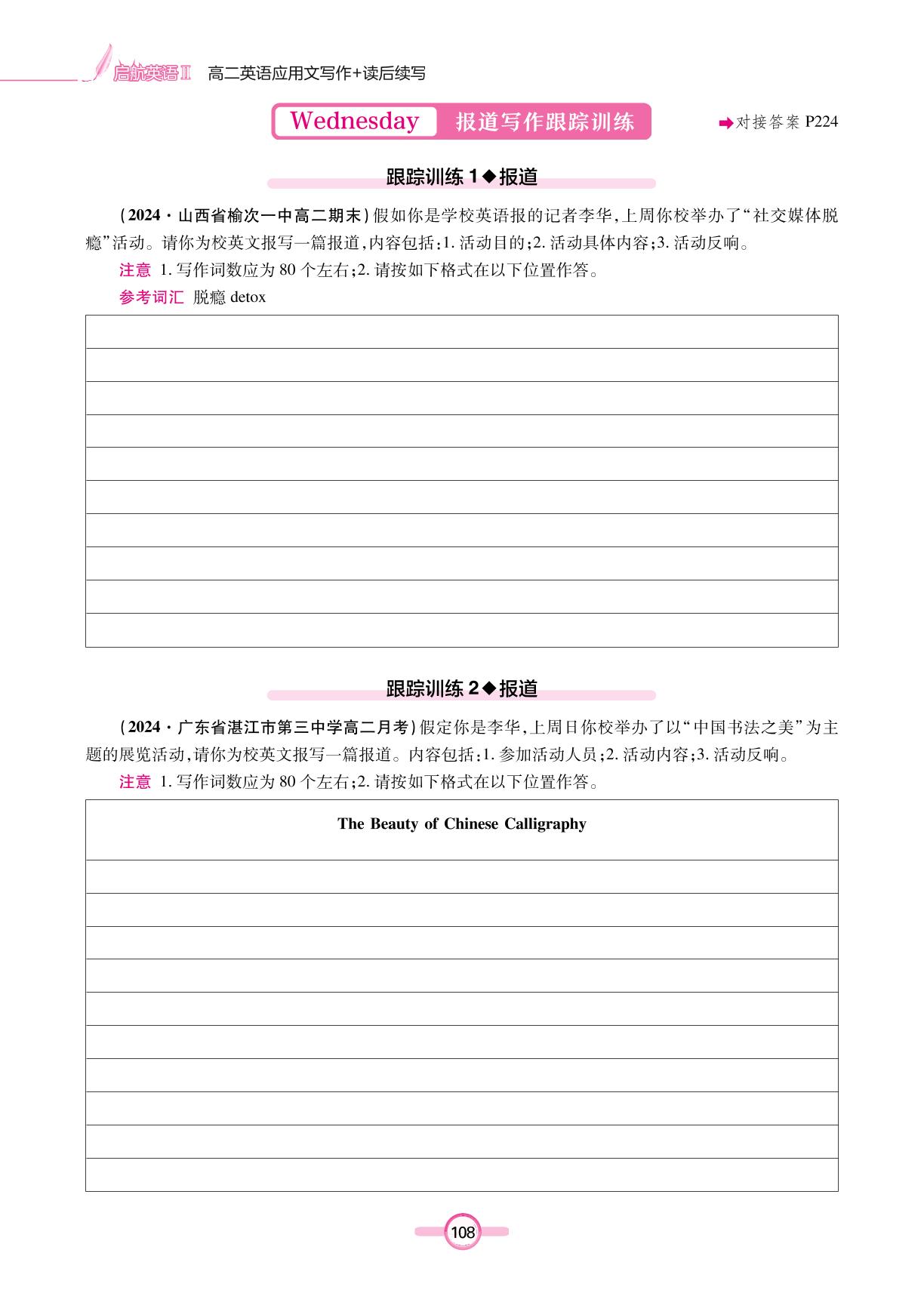 Week 10 报道&家庭亲情类读后续写-【启航英语】2025版高二英语应用文写作＋读后续写