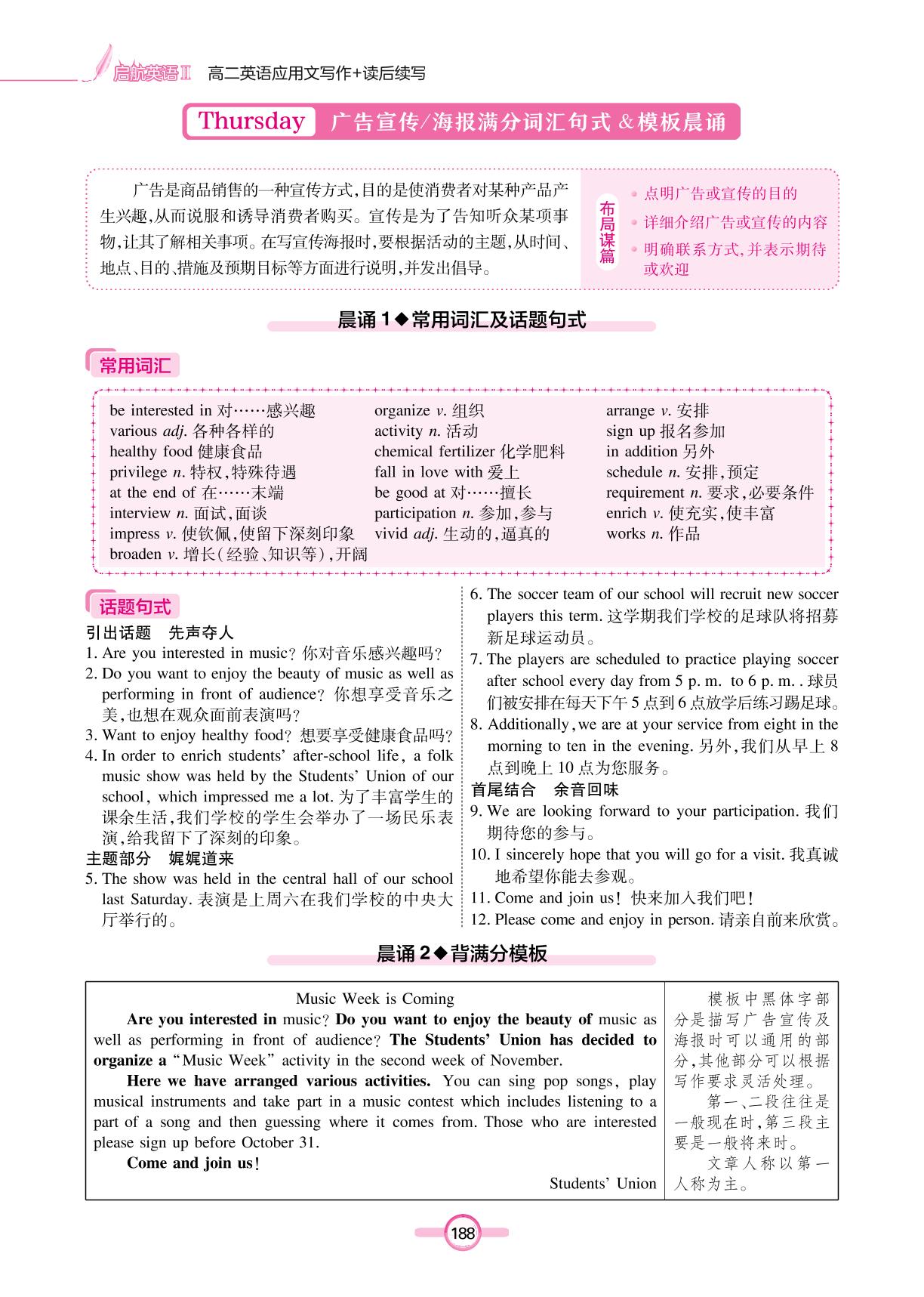 Week 17 应用文补充讲练-【启航英语】2025版高二英语应用文写作＋读后续写
